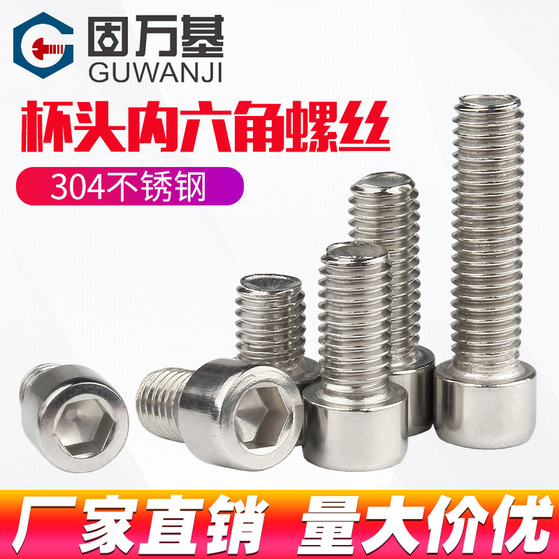 304不锈钢内六角螺丝钉圆柱头螺栓HM杯头未搓花螺钉国标M3/M3.5,金属材料及制品,金属丝/绳/缆,淘宝优惠券,粉丝福利购,淘宝优惠卷