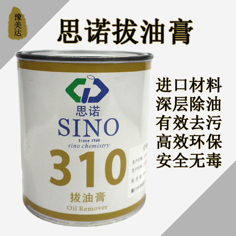 思诺石材除油膏310拔油膏花岗岩食用油机油柴油液压拔油去污清洗