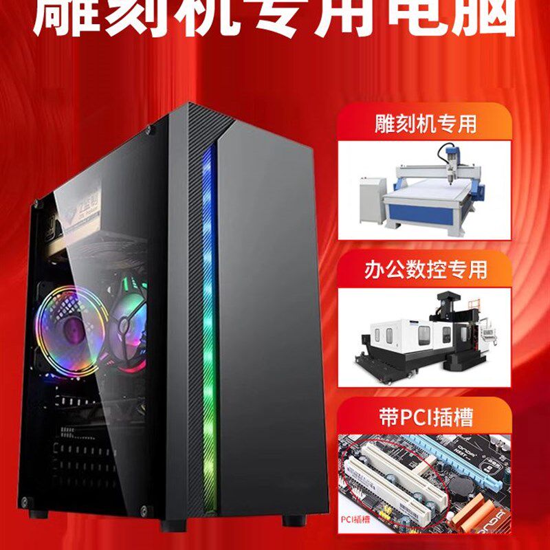 全新保三年 雕刻机专用电脑主机XP WIN7 32位系统带PCI大卡插槽