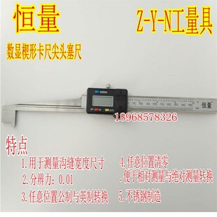 上海恒量尖头楔形卡尺数显间隙尺数显塞尺斜度尺孔径尺缝隙尺