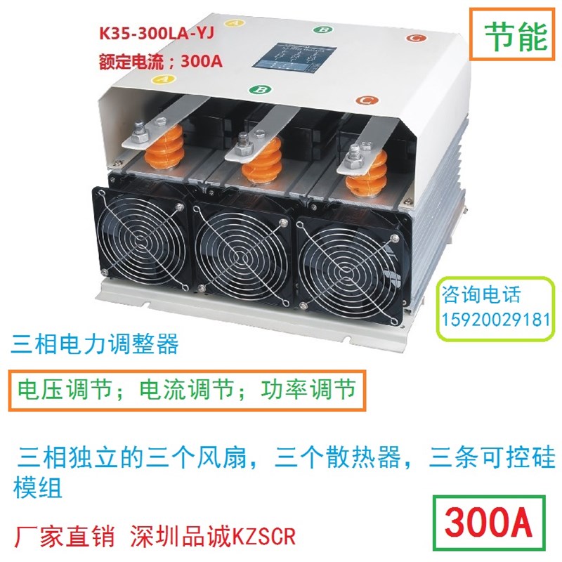 100KW 90KW可控硅SCR 电力功率电压电流调功器 经济型300A KZSCR