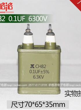 金属化纸介电容器铁壳油浸电容CJ40CJ41 CH82 0.1UF 6300V 6.3KV