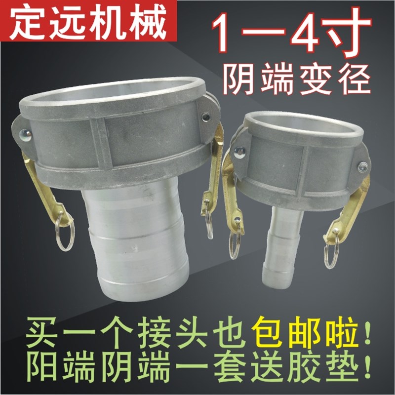 铝合金快速接头C型阴端变径油罐车转换卸油口大变小油管插管接头