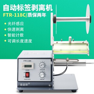 标签剥离机FTR-118C自动透明标签光纤感应圆标贴分离器贴标小设备