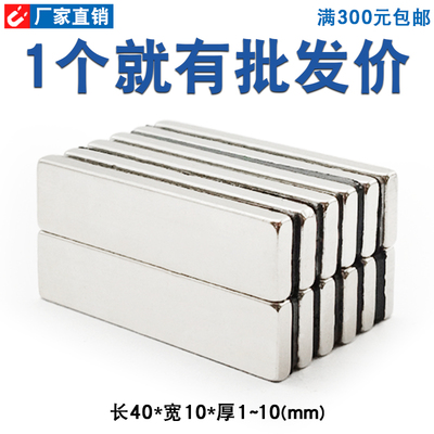长条形钕铁硼强磁铁 40x10x1.5/2/3/5/10mm方形强力磁铁吸铁石