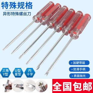 特殊异形螺丝刀U型Y型三角形星型带孔梅花内反十字起子磁性螺丝批