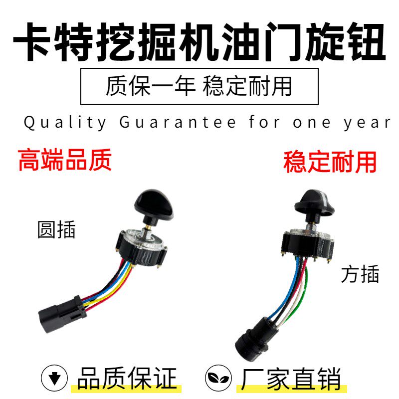 挖掘机CAT卡特307/312V1V2/320/323D/C/200B油门旋钮控制档位开关