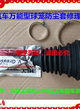 适用于汽车万能型球笼防尘套修理包胶套保养防尘胶套油脂卡箍套