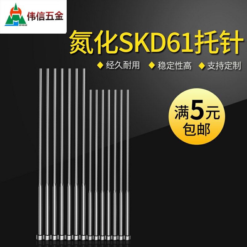 托针SKD61氮化托针 模具托针带托顶针有托顶针1.0 1.2 1.5 2.02.5,标准件/零部件/工业耗材,输送带/传送带,淘宝优惠券,粉丝福利购,淘宝优惠卷