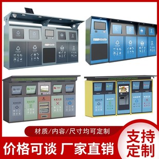 智能垃圾分类箱社区商用回收箱站感应小区厂家定制户外垃圾分类桶