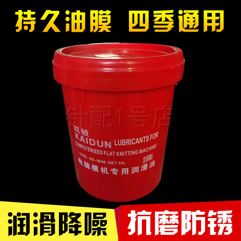 包邮全电脑横机配件润滑油 鞋面机 电脑针织机油 五金机械油促销