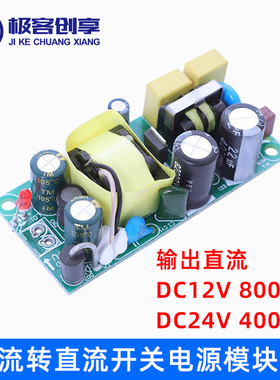 交流AC100-400V转直流DC12V800mA/24V400mA开关电源模块板功率10W