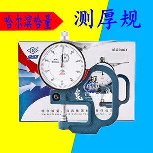 哈量测厚规 指针测厚仪 厚度计 0-10*30 60 0.01mm厚度规 壁厚规