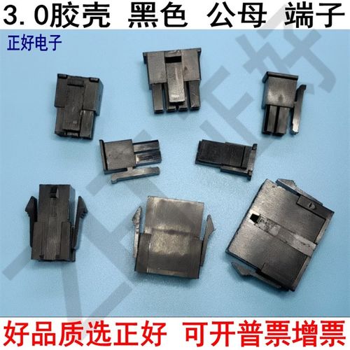 3.0胶壳黑色小55576连接器公母空中对接连接器2Y-24P环保MX插端子