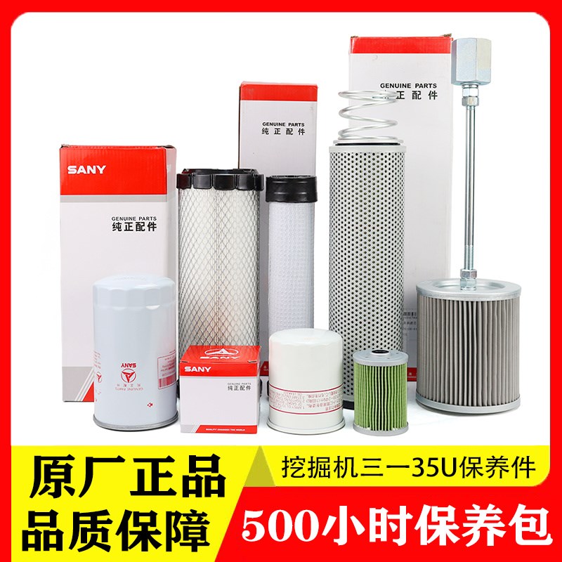 挖掘机原厂三一35U机油柴油空气滤芯液压回油进油洋马保养件 配件