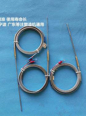 海天注塑机射嘴感温线注塑机K型绝缘探针式铠装热电偶测温探温线