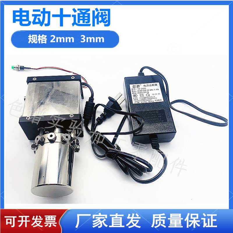 电动十通阀 自动进样阀 平面阀 PMF-1D 十通/阀门自动切换器进样