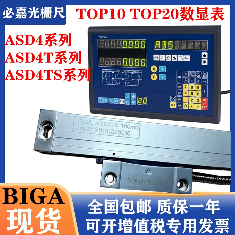 BIGA必嘉光栅尺 ASD4系列 ASD4-150 asd4光栅尺数显表top10/top20