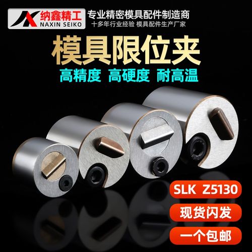 模具Z5130限位夹SLK滑动定位锁块行位夹固定器扣锁圆形耐高温配件