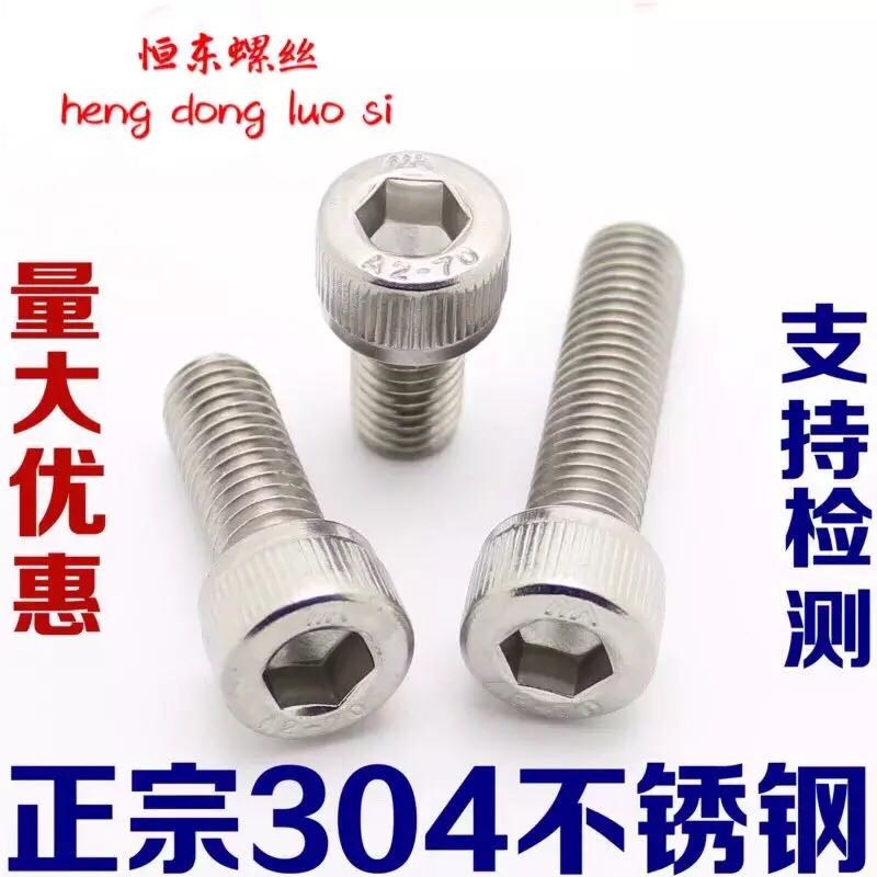 M3正宗304不锈钢圆柱头内六角螺丝 杯头螺栓DIN912 M3.6/8/10/1