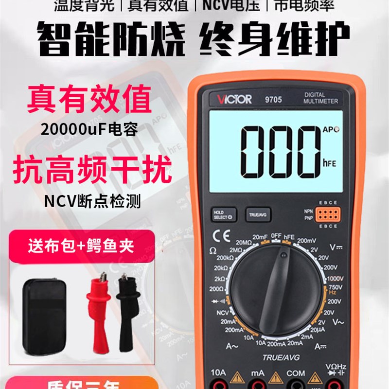 胜利仪器高精度数字万用表VC9705全自动万能表数显多用表电表防烧