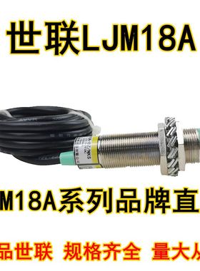 LJM18A-8Z/NKS世联OULIN接近开关传感器感应开关二线三线NPN6-36V