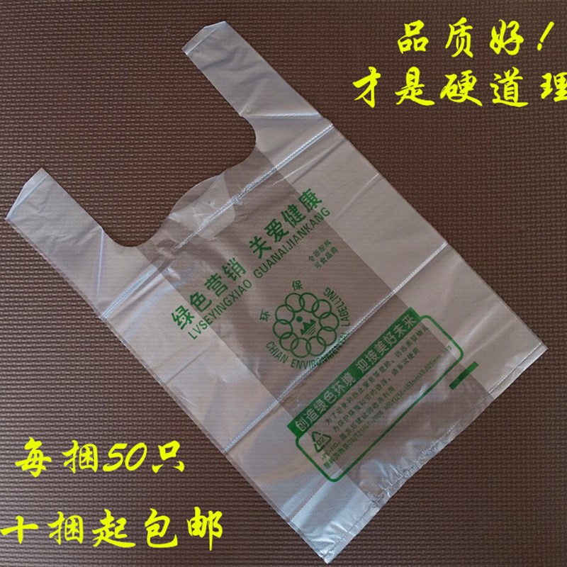 加厚背心袋塑料袋包装袋手提袋QS健康环保袋食品袋购物马甲袋