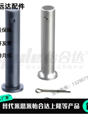 怡合达铰链销 MIB11 MIB12 MIB13 MIB14 MIB21 MIB01 MIB02 MIB06