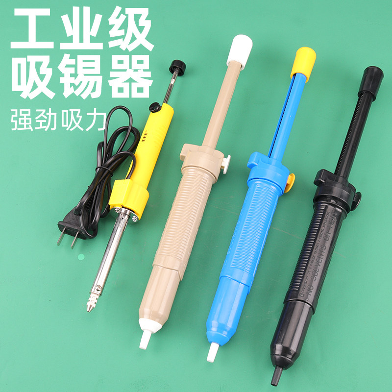 拆焊强力吸锡器焊接清除废锡残渣手动吸锡泵电烙铁两用吸锡工具枪