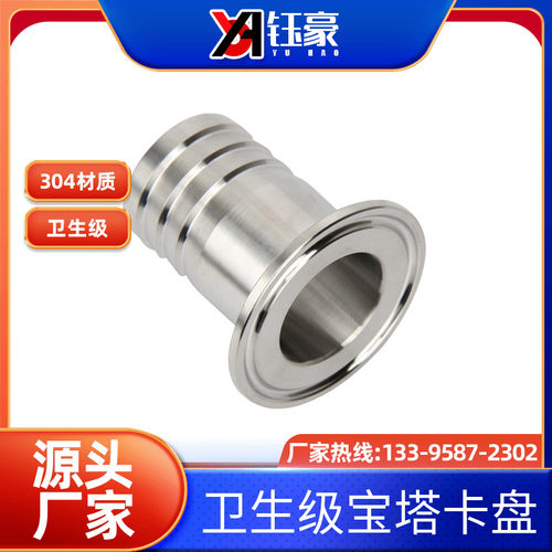 304不锈钢皮管接头/快装皮管接头/卫生级皮管接头/皮管卡盘/19