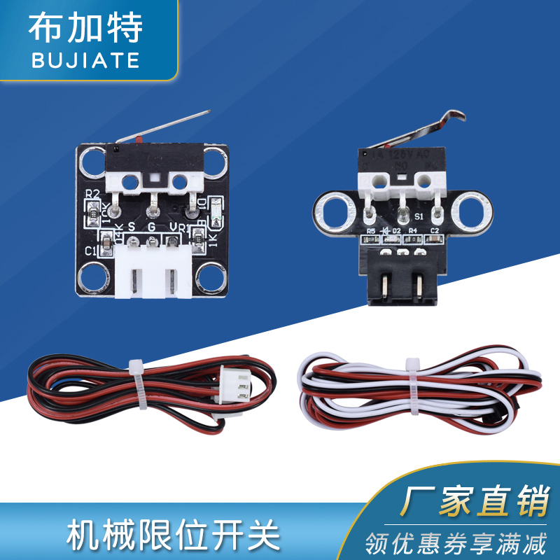 3D打印机机械限位开关 Endstop 卧式 轻触行程复位 配线
