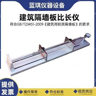 建筑墙板比长仪轻质隔墙板测长仪GB 置试验仪600mm千分尺 T30100装