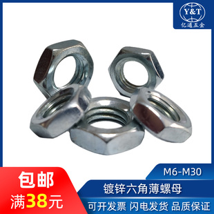 GB6172 M6M8M10M12M14M16M18M20M22M24M30螺帽 8级镀锌薄六角螺母
