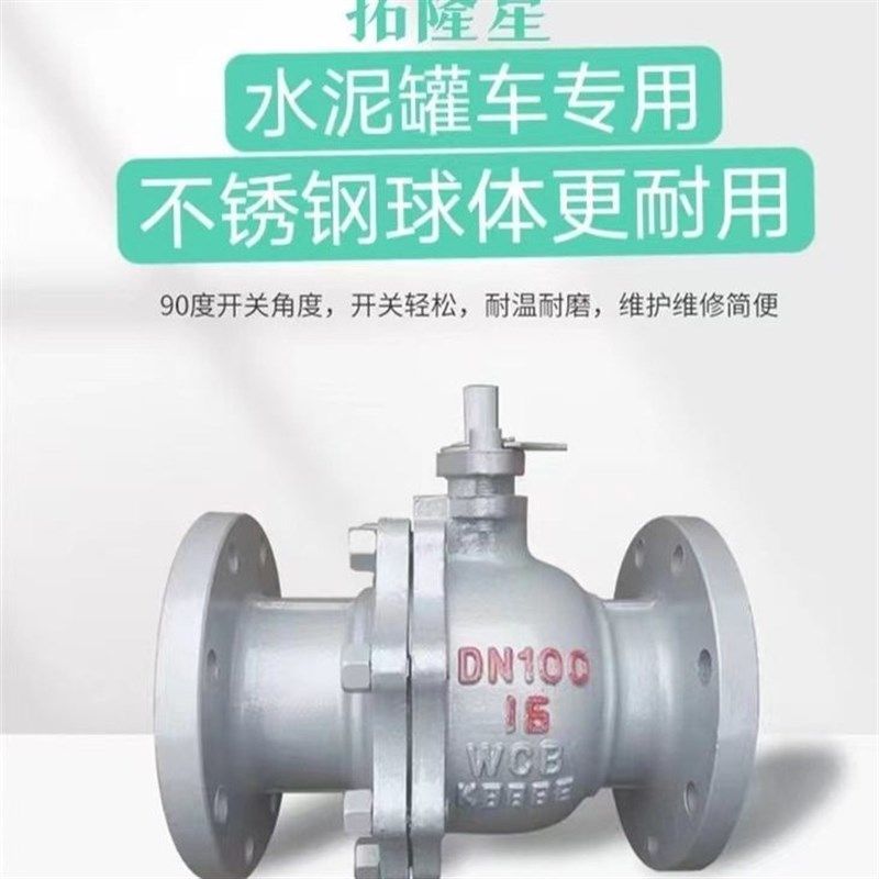 铸钢高温耐磨法兰DN100球阀 散装水泥罐车罐船专用卸料球阀放灰阀
