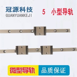 SSEB6 国产精密微型直线导轨 RSR5 MR5M 超小导轨滑块 MGN5C滑轨