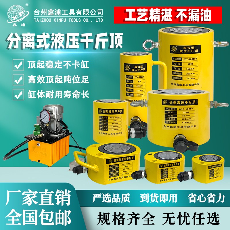 分离式液压千斤顶220v电动分体式超薄油缸10吨20吨30吨50吨100吨