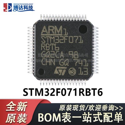 原装正品 STM32F071RBT6 LQFP-64 ARM Cortex-M0 32位微控制器MCU