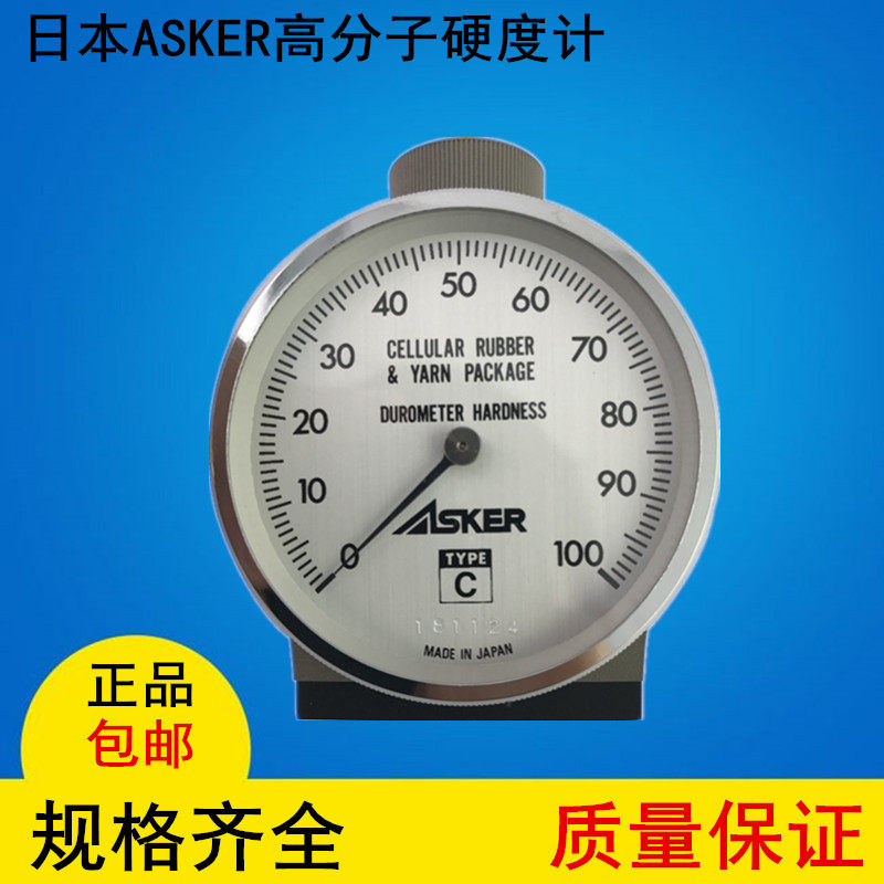 日本ASKER高分子硬度计A型C型D型F型橡胶海绵塑料硬度测试仪支架