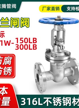 316L不锈钢美标法兰闸阀150LB不锈钢阀门美标Z41W300LB闸阀DN80