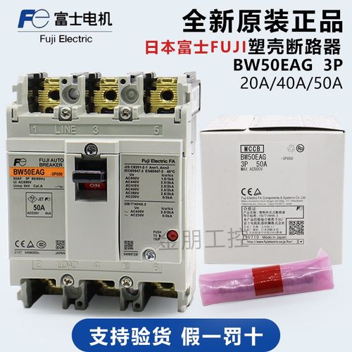原装日本进口富士FUJI塑壳断路器 BW50EAG 3P空气开关20A 40A 50A