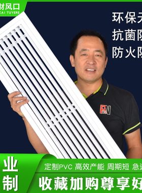 中财中央空调出回风口高端PVC定制口百叶格栅通风检修口新风系统D