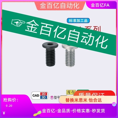 CBSA25/CBSS4-5 6 8 10 12超短头E-3内六角2.5螺栓CBSM16/CBSTS20