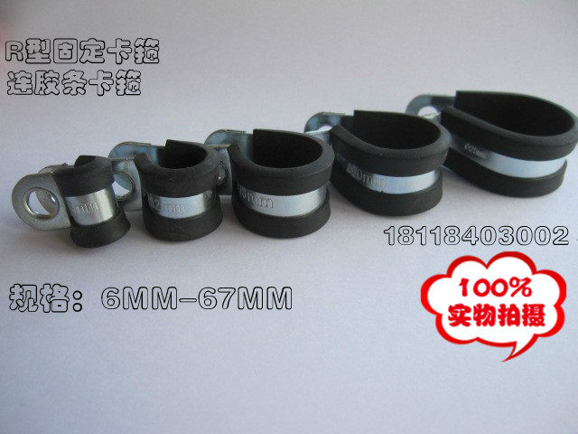 R型固定管卡/连胶条卡箍/橡胶减震管夹/电线电缆夹/带胶抱箍50MM,金属材料及制品,金属丝/绳/缆,淘宝优惠券,粉丝福利购,淘宝优惠卷