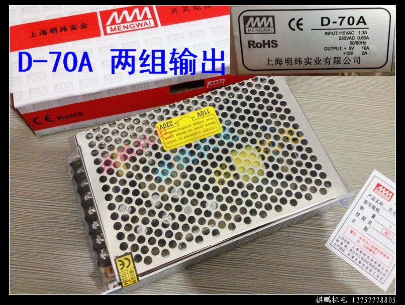 上海明纬开关电源 D-70A 两组输出 2A12V10A5V 监控工业电源