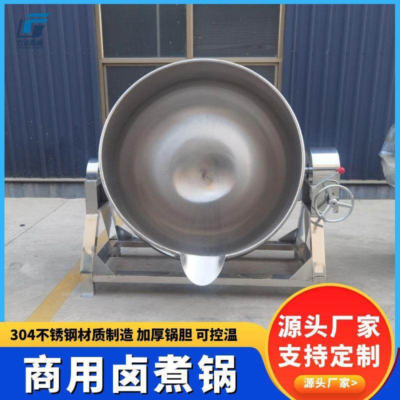 可倾式夹层锅 卤味豆干卤煮锅 酱猪蹄卤味花生蒸煮锅 扒鸡卤制锅,清洗/食品/商业设备,食品搅拌机,淘宝优惠券,粉丝福利购,淘宝优惠卷