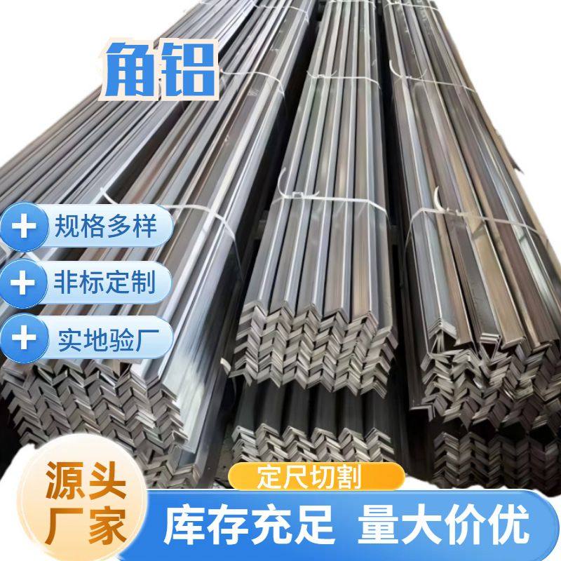 铝角工业 90度不等边角铝 6061 CNC加工角钢 设备框架用铝型材,金属材料及制品,角钢,淘宝优惠券,粉丝福利购,淘宝优惠卷