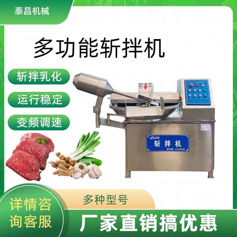 变频调速斩拌机鸡胸肉馅包子馅斩拌设备鱼糕鱼丸芹菜快速切碎机器,清洗/食品/商业设备,斩拌机,淘宝优惠券,粉丝福利购,淘宝优惠卷