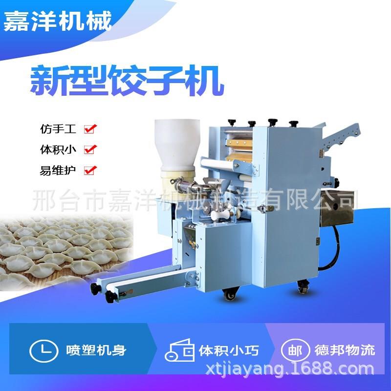 厂家直销新型饺子机小型水饺煎饺成型机不锈钢蒸饺机全自动锅贴机