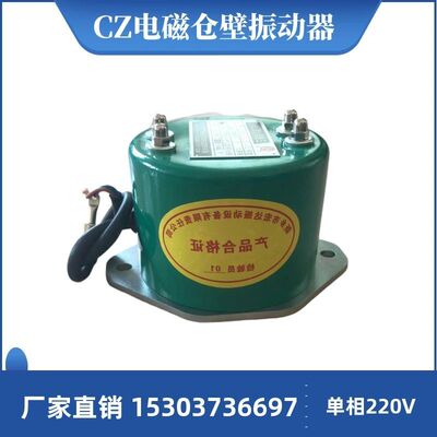 直销辽宁宏达CZ1000.06kw电磁仓壁振动器 单相220V