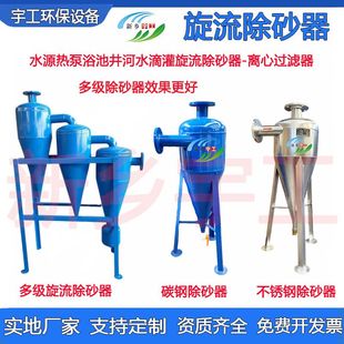 旋流除砂器不锈钢离心式过滤器沙水分离器全自动井河地下水泥沉沙